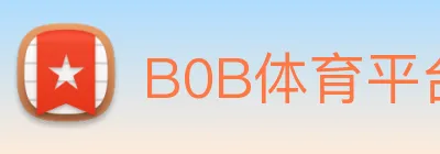 B0B体育平台下载官方APP下载 Logo